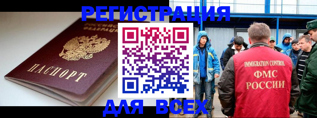 временная регистрация надежно в Южно-Сахалинске